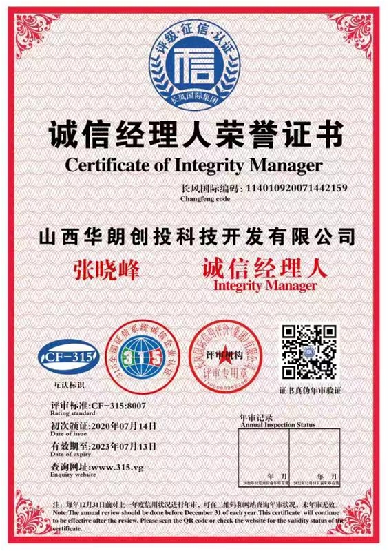 誠(chéng)信經(jīng)理人榮譽(yù)證書