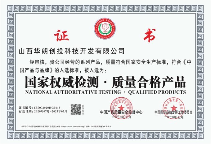 質(zhì)量合格證書